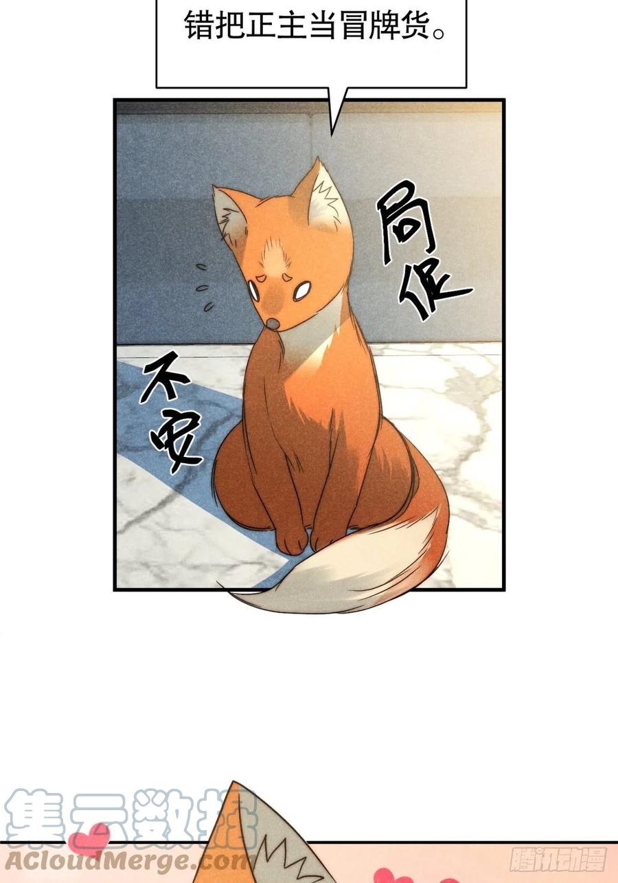 大国师（但求一死大国师） - 39.人怀前岁忆 - 第5张图