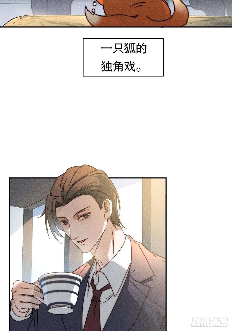 大国师（但求一死大国师） - 39.人怀前岁忆 - 第10张图