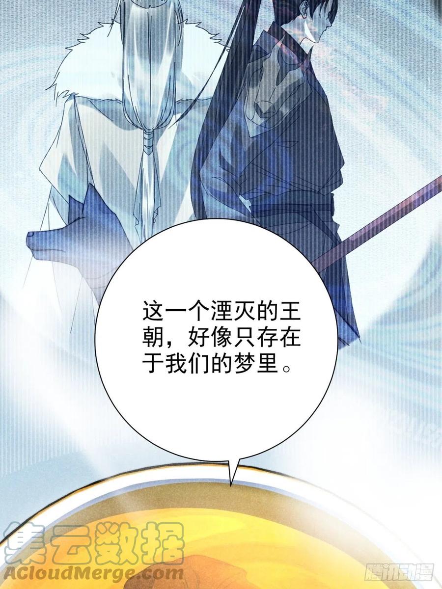 大国师（但求一死大国师） - 39.人怀前岁忆 - 第29张图