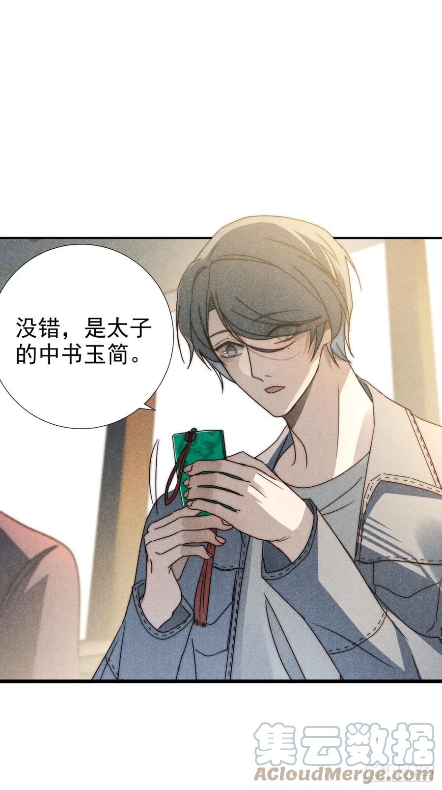 大国师（但求一死大国师） - 39.人怀前岁忆 - 第31张图