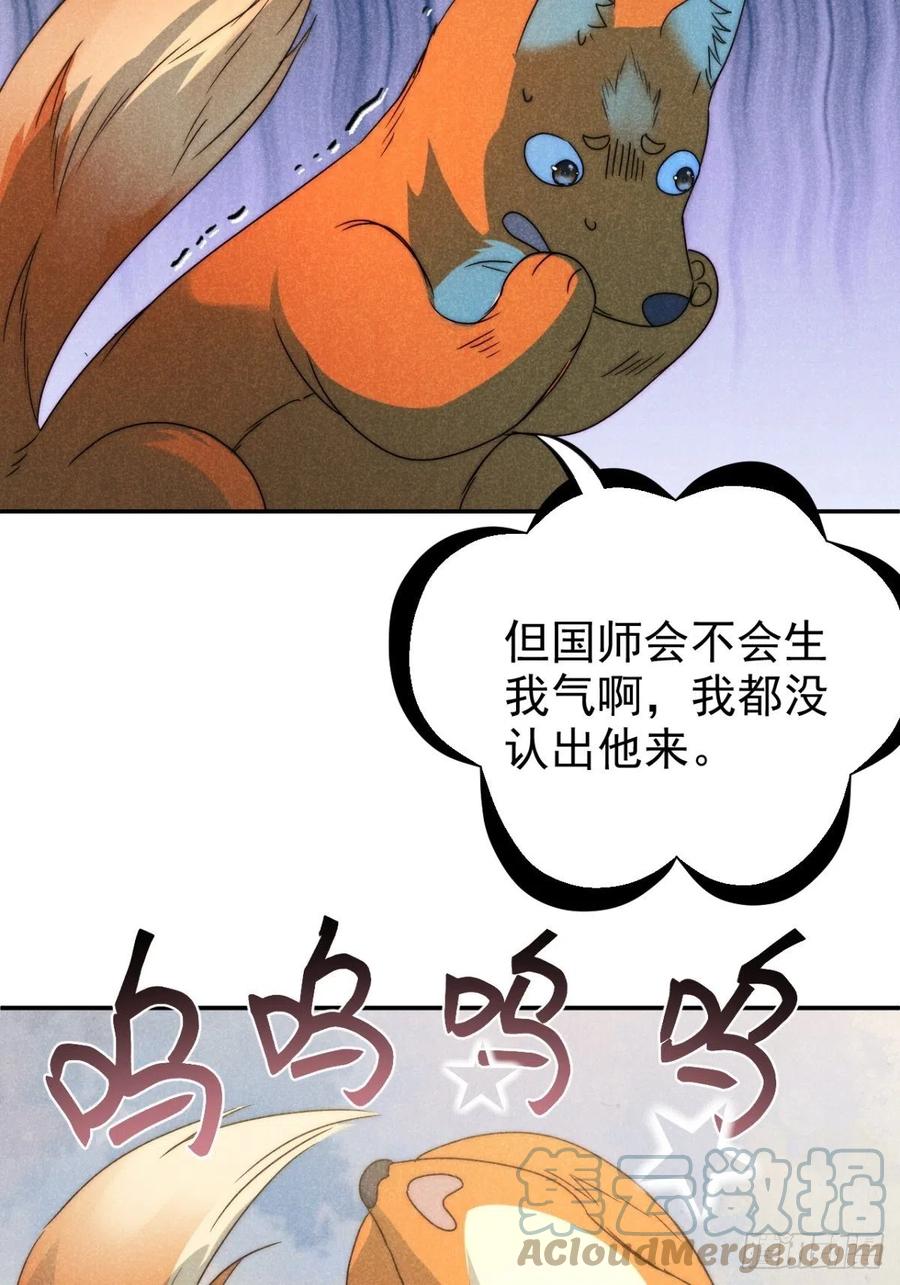 大国师（但求一死大国师） - 39.人怀前岁忆 - 第7张图