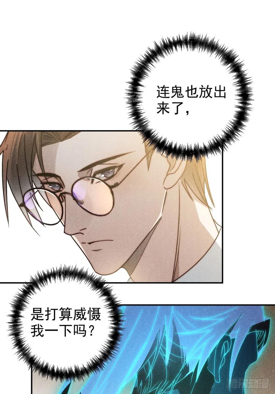 大国师（但求一死大国师） - 40.胡吃又海塞 - 第30张图