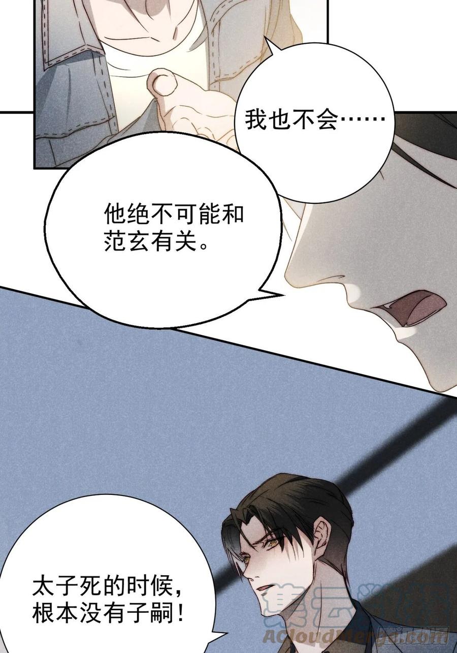 大国师（但求一死大国师） - 40.胡吃又海塞 - 第35张图