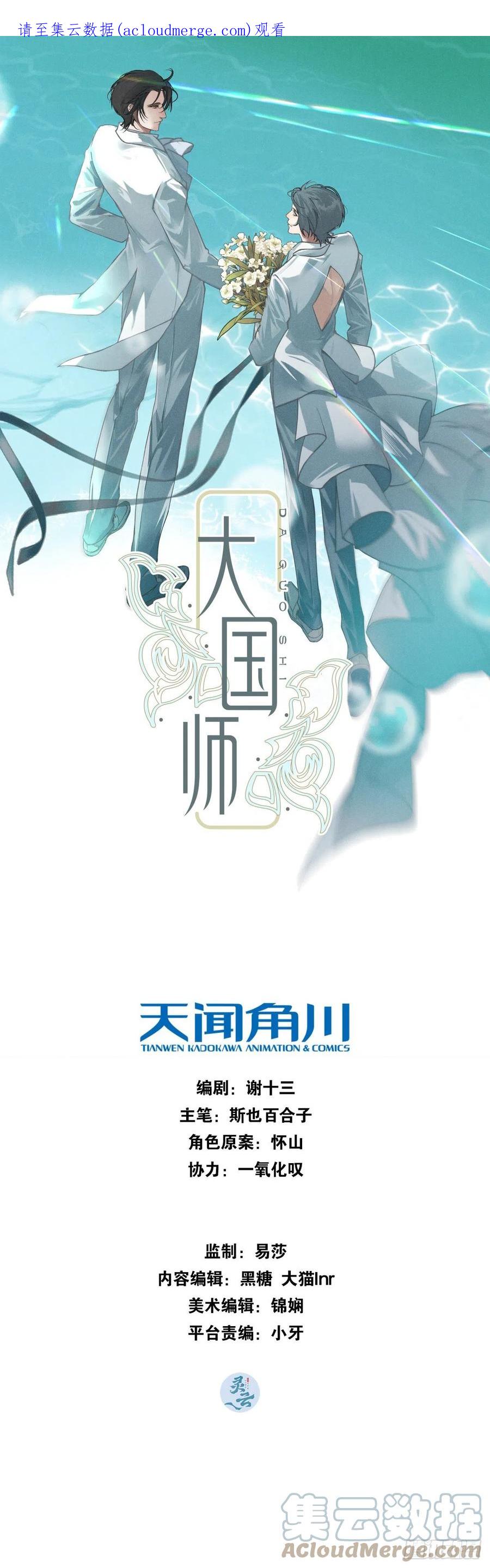 大国师（但求一死大国师） - 40.胡吃又海塞 - 第1张图