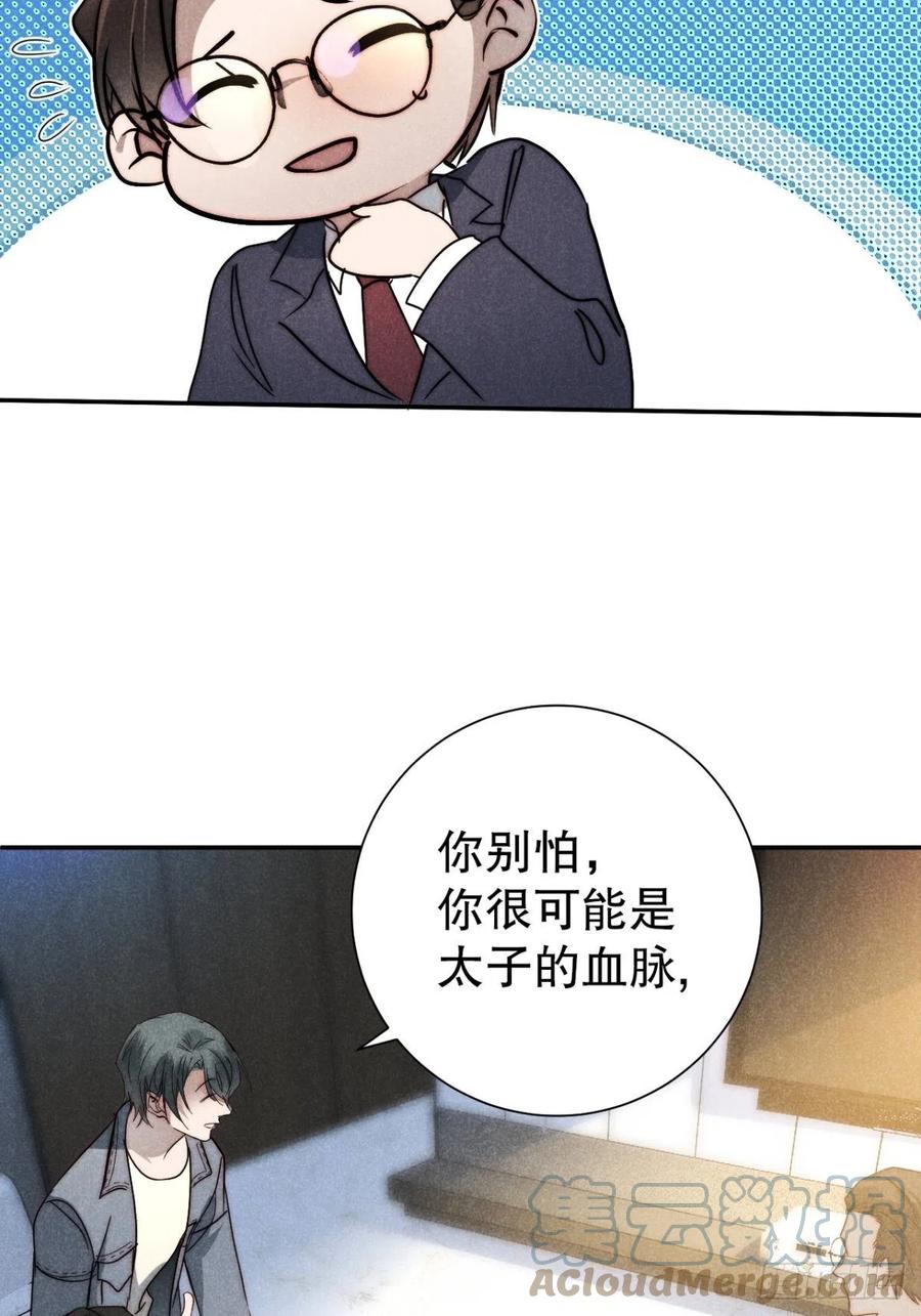 大国师（但求一死大国师） - 40.胡吃又海塞 - 第33张图