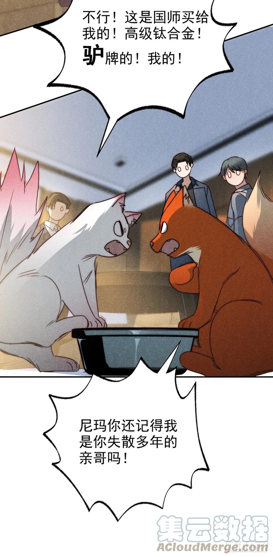 大国师（但求一死大国师） - 41.狐狗并一窝 - 第5张图