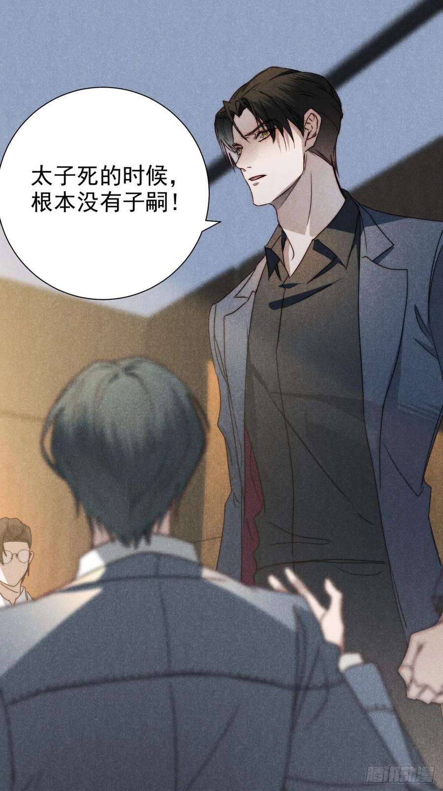 大国师（但求一死大国师） - 41.狐狗并一窝 - 第2张图