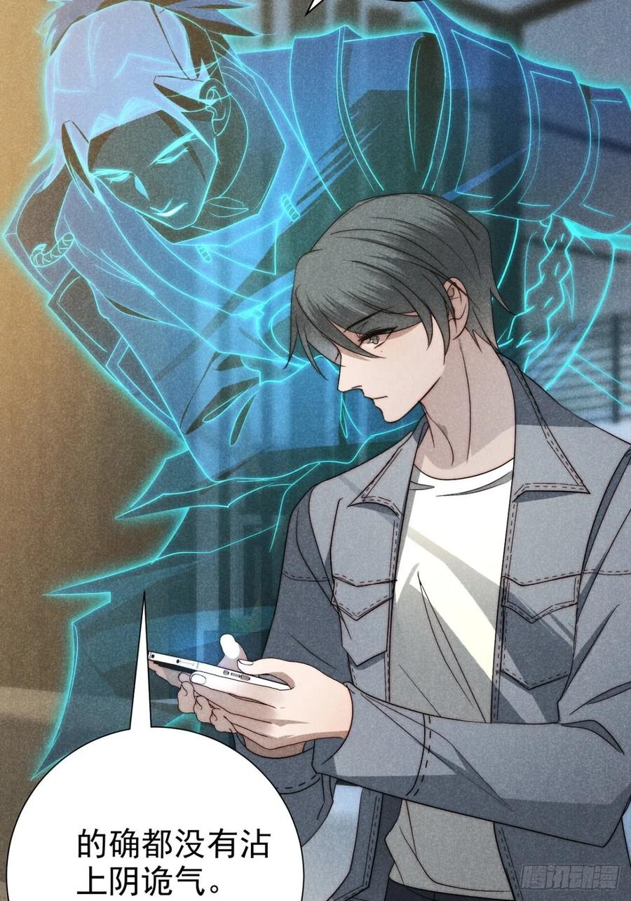 大国师（但求一死大国师） - 41.狐狗并一窝 - 第26张图