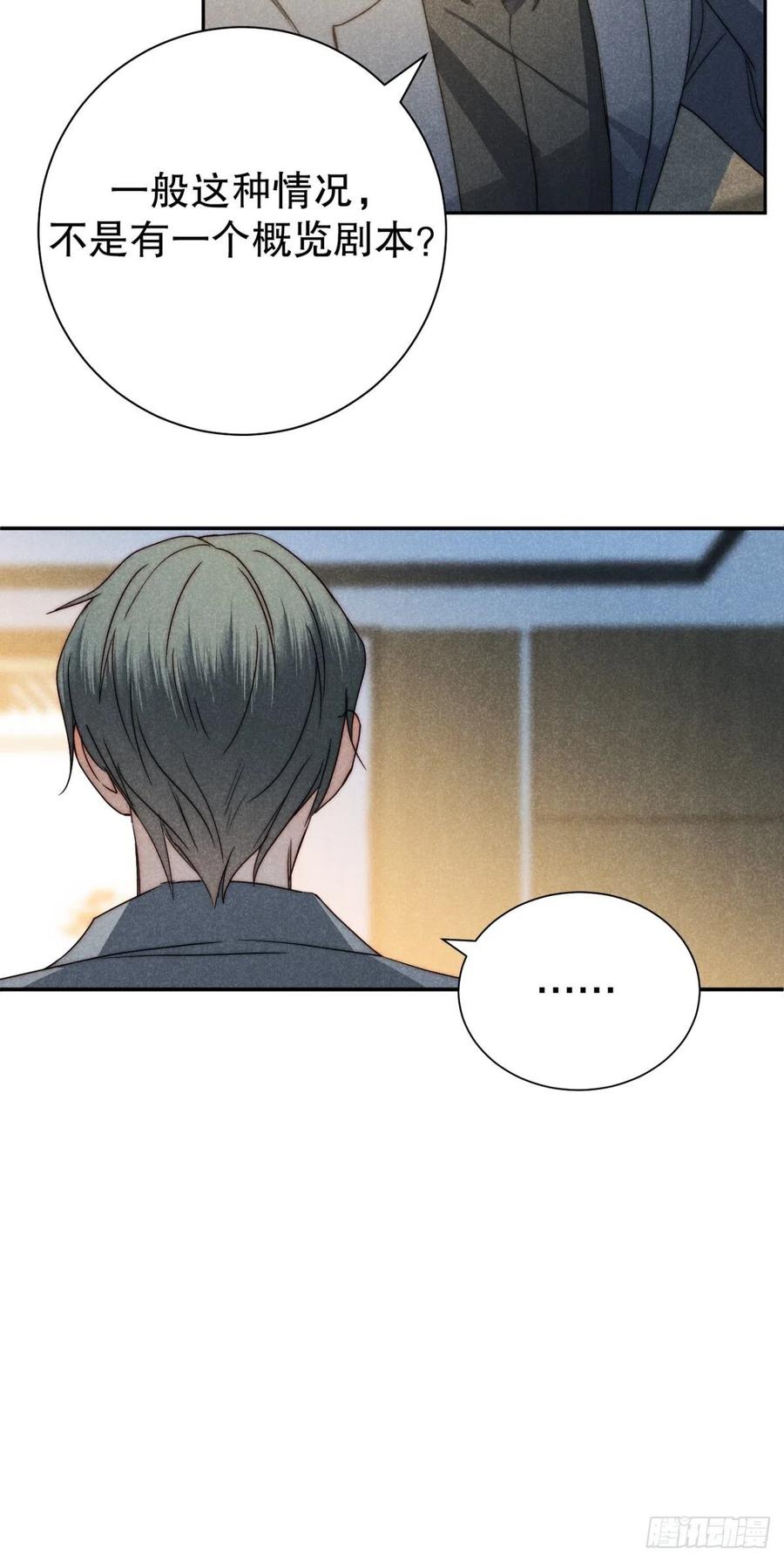 大国师（但求一死大国师） - 41.狐狗并一窝 - 第16张图