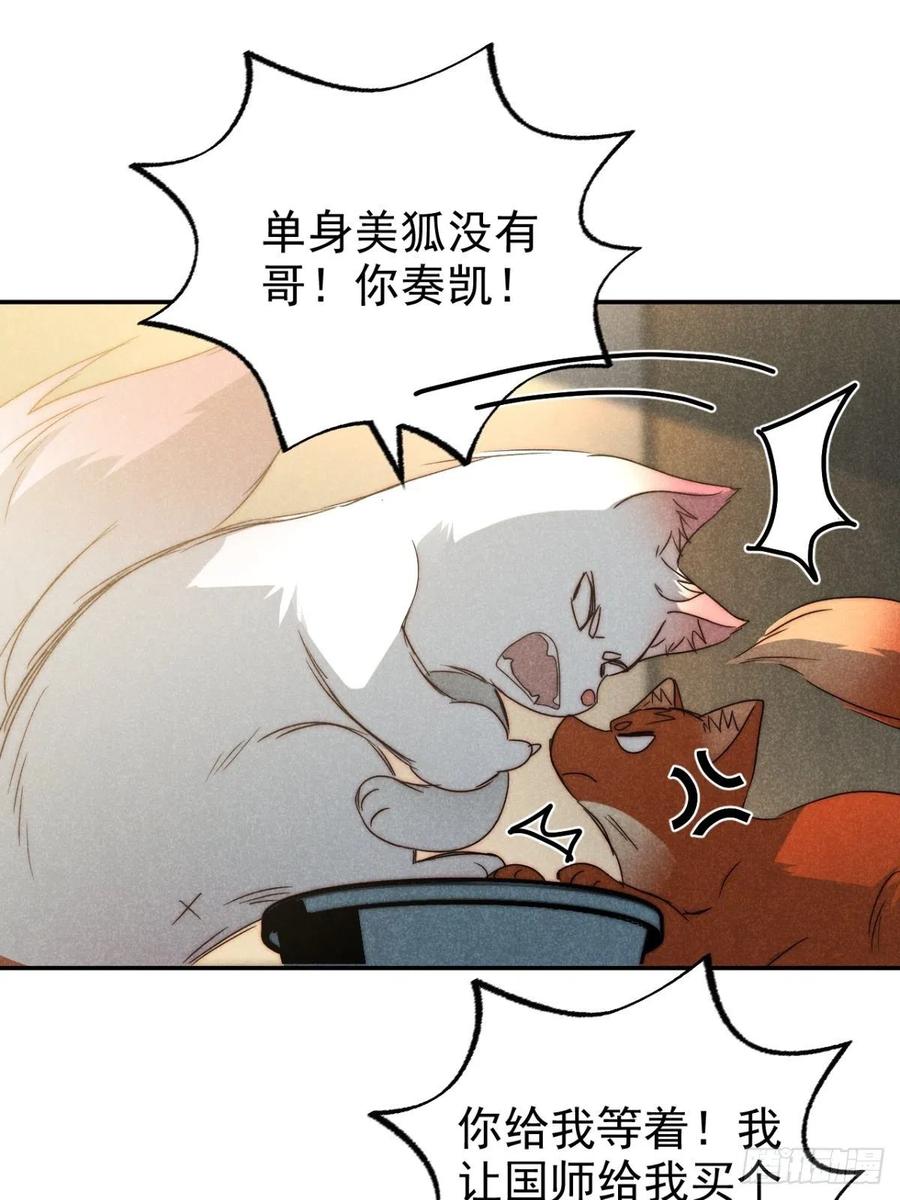 大国师（但求一死大国师） - 41.狐狗并一窝 - 第6张图