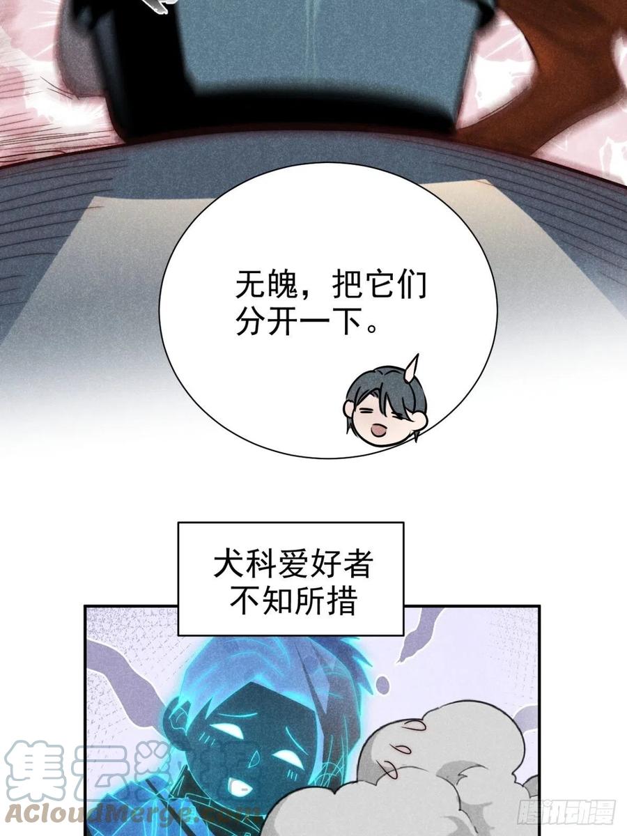 大国师（但求一死大国师） - 41.狐狗并一窝 - 第9张图