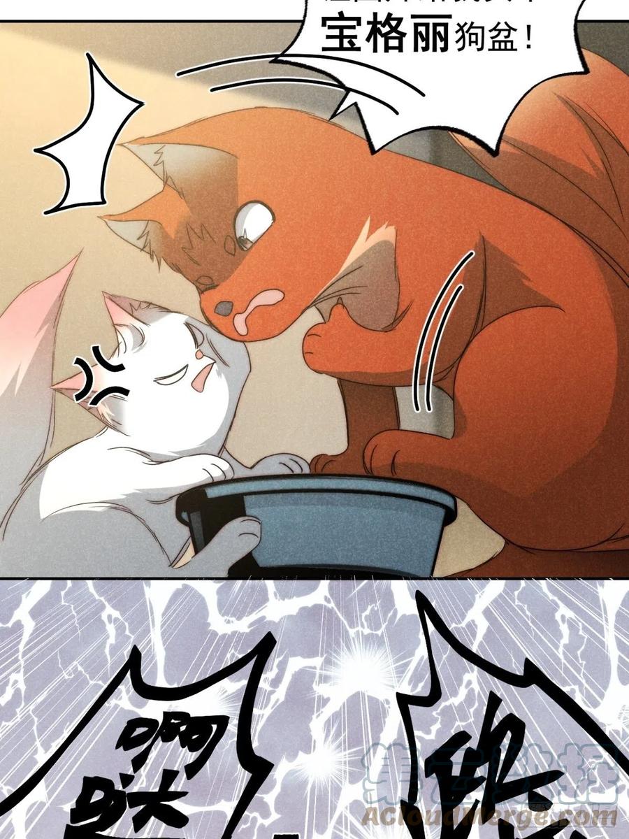 大国师（但求一死大国师） - 41.狐狗并一窝 - 第7张图