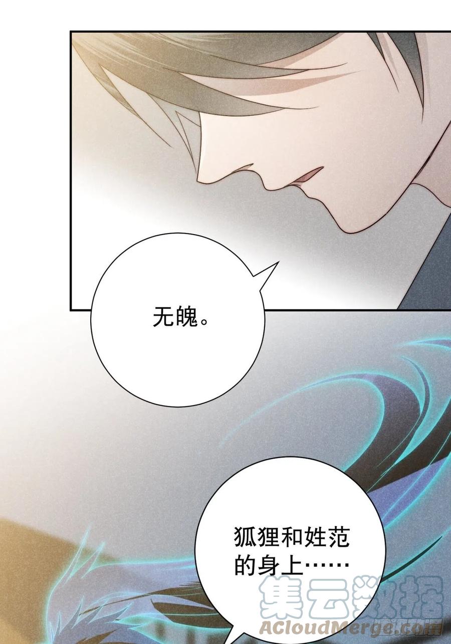 大国师（但求一死大国师） - 41.狐狗并一窝 - 第25张图