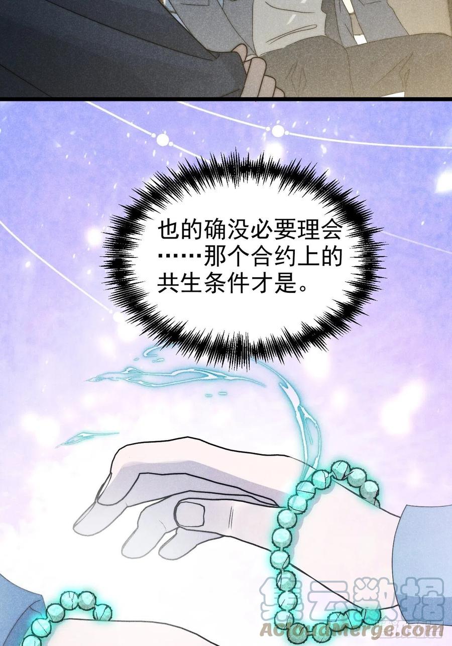 大国师（但求一死大国师） - 42.往来成古今 - 第15张图