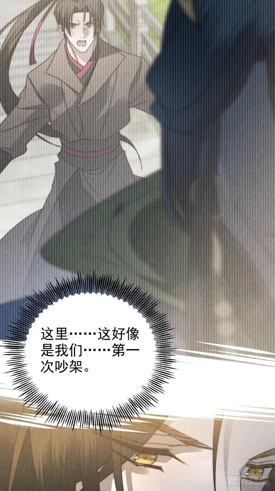 大国师（但求一死大国师） - 42.往来成古今 - 第32张图