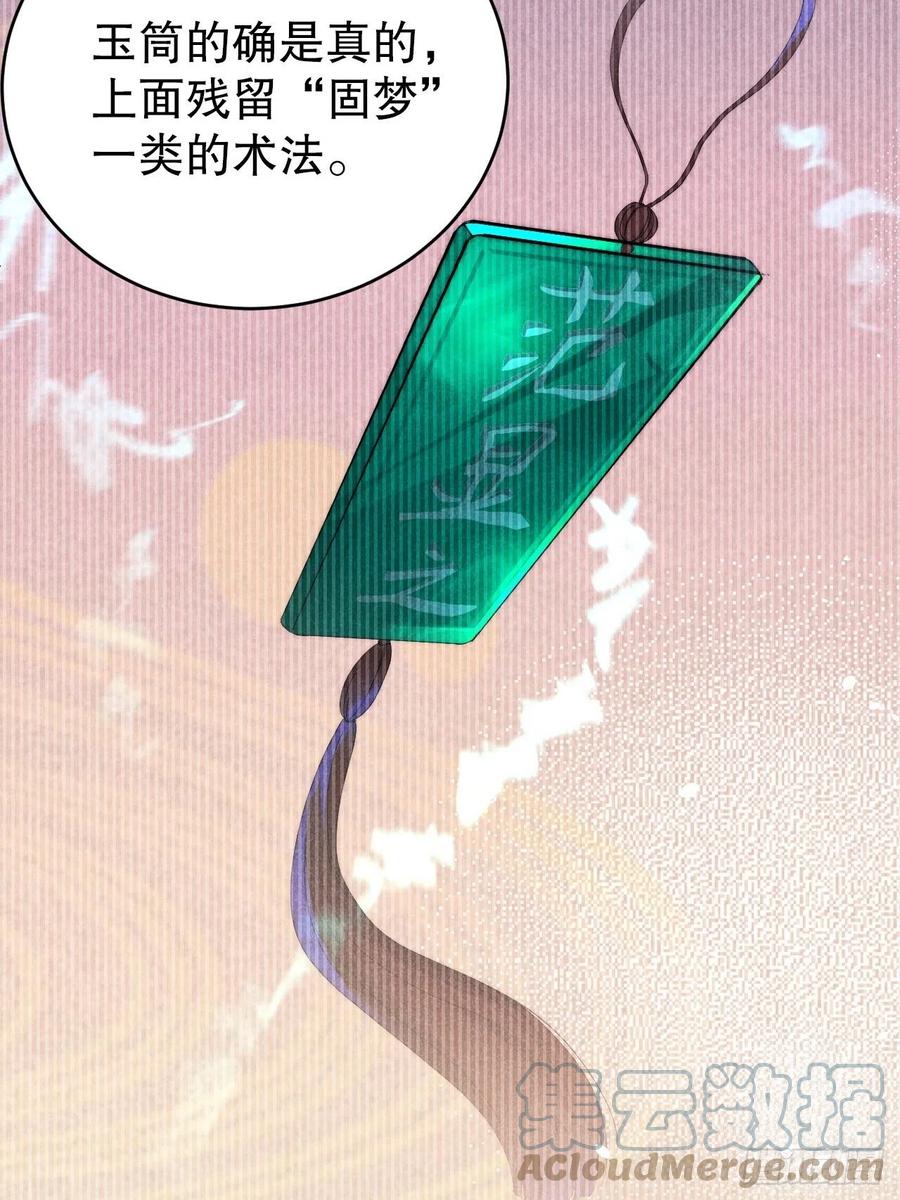 大国师（但求一死大国师） - 42.往来成古今 - 第11张图