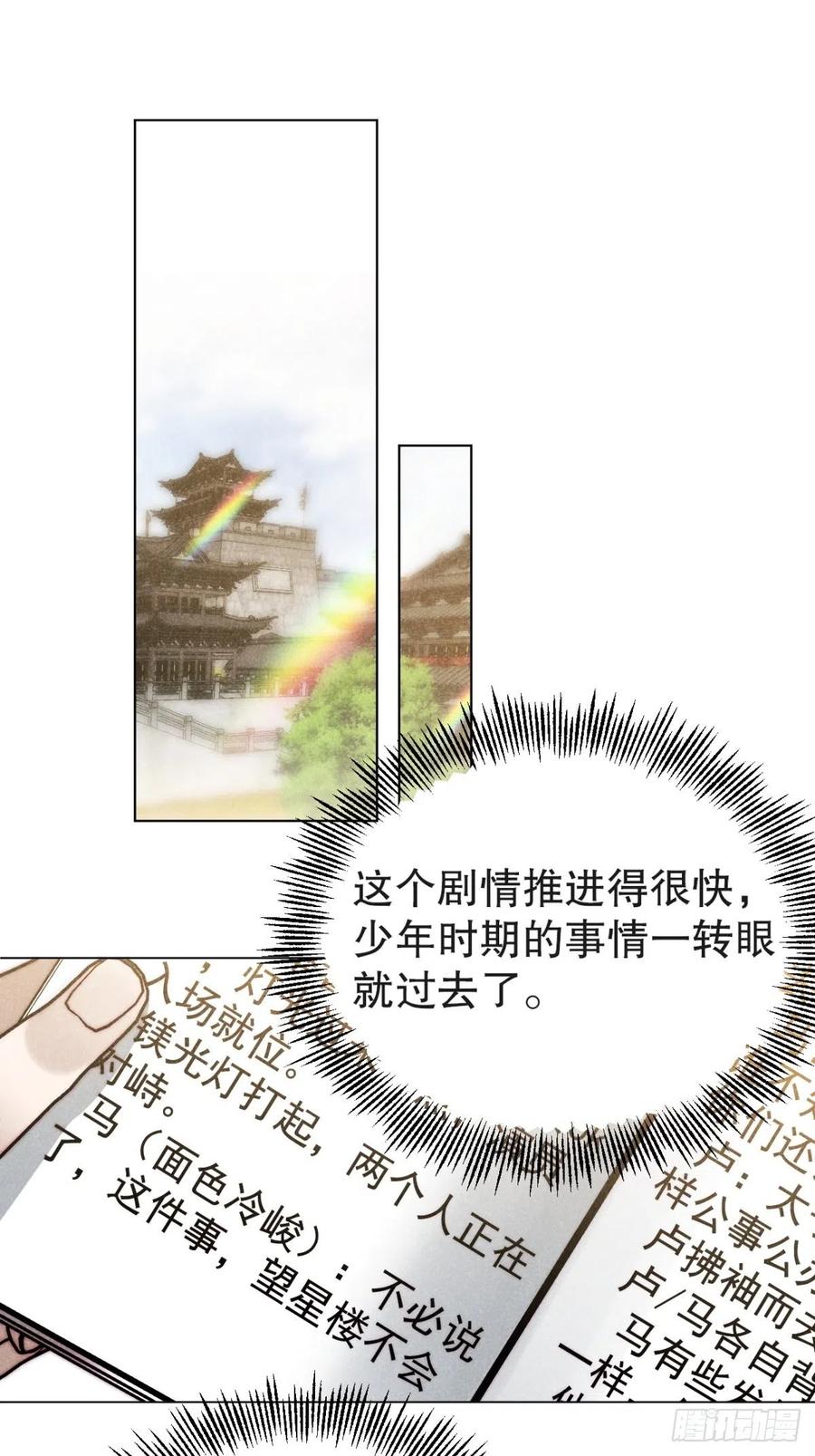 大国师（但求一死大国师） - 42.往来成古今 - 第30张图