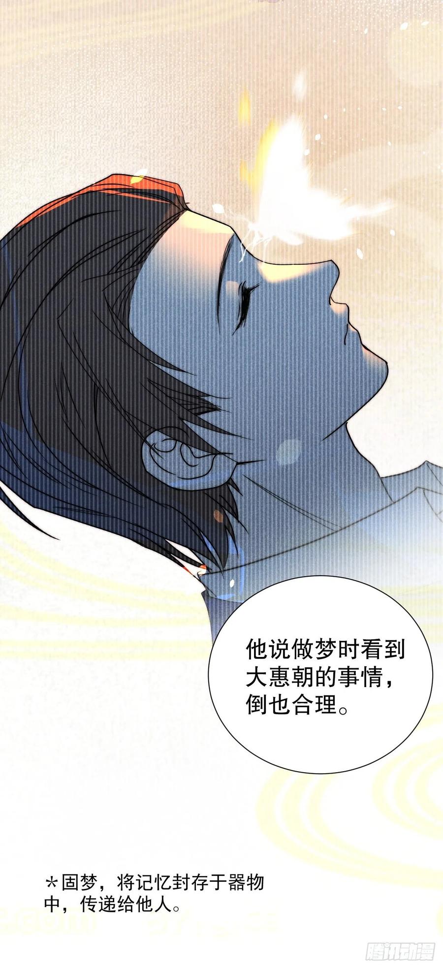 大国师（但求一死大国师） - 42.往来成古今 - 第12张图