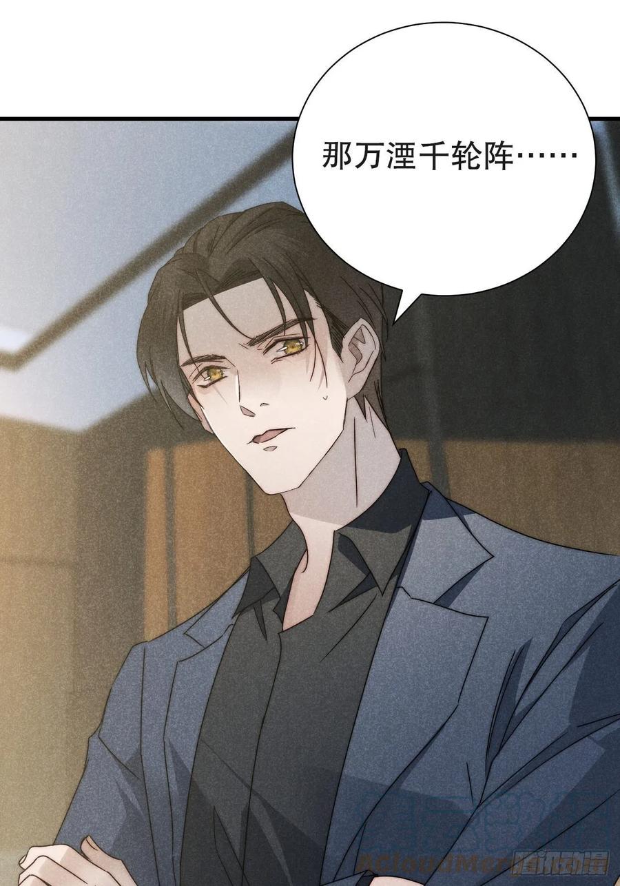 大国师（但求一死大国师） - 42.往来成古今 - 第13张图