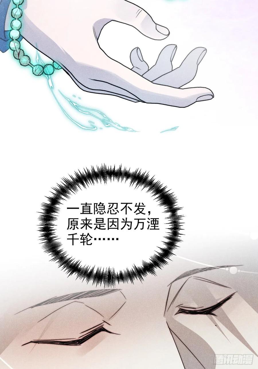 大国师（但求一死大国师） - 42.往来成古今 - 第16张图