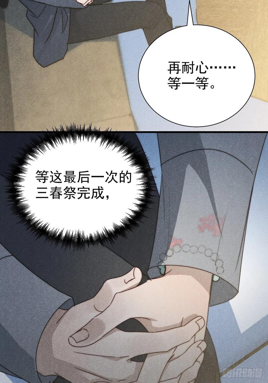 大国师（但求一死大国师） - 42.往来成古今 - 第18张图