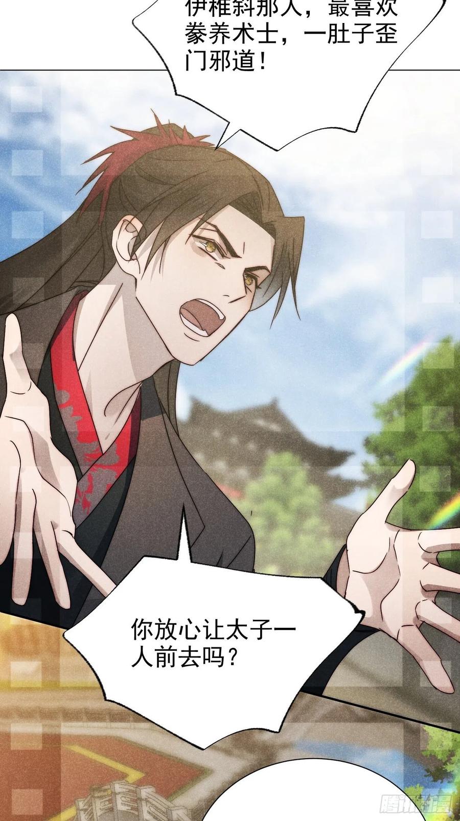 大国师（但求一死大国师） - 43.妙手掩真容 - 第4张图