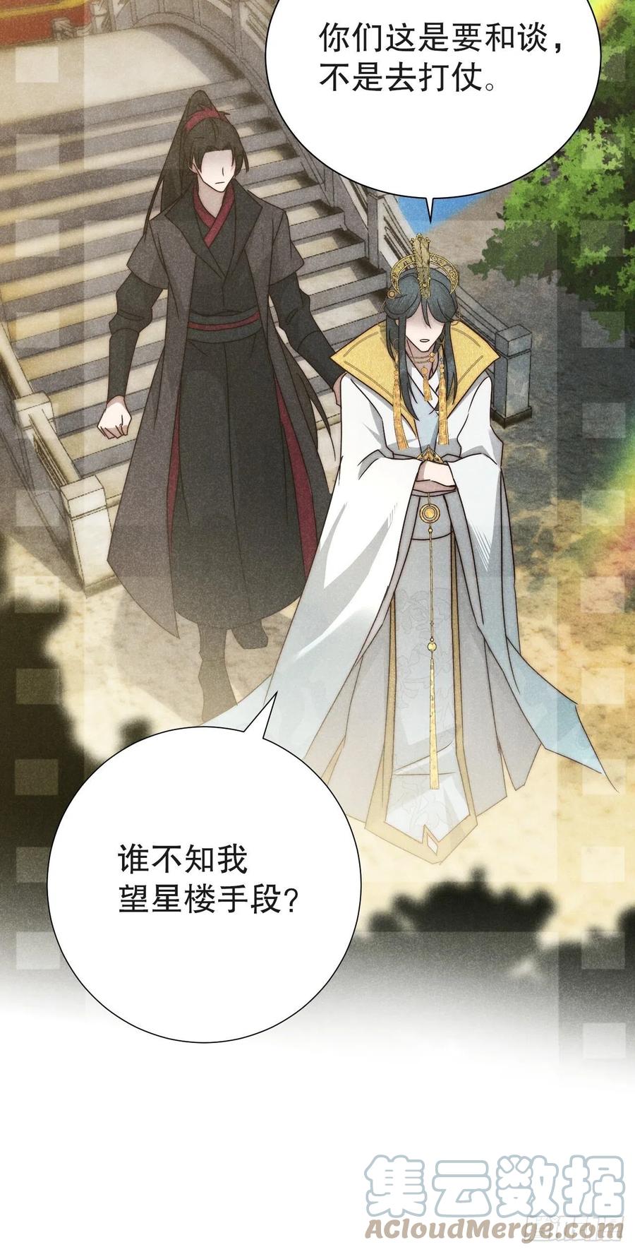 大国师（但求一死大国师） - 43.妙手掩真容 - 第5张图