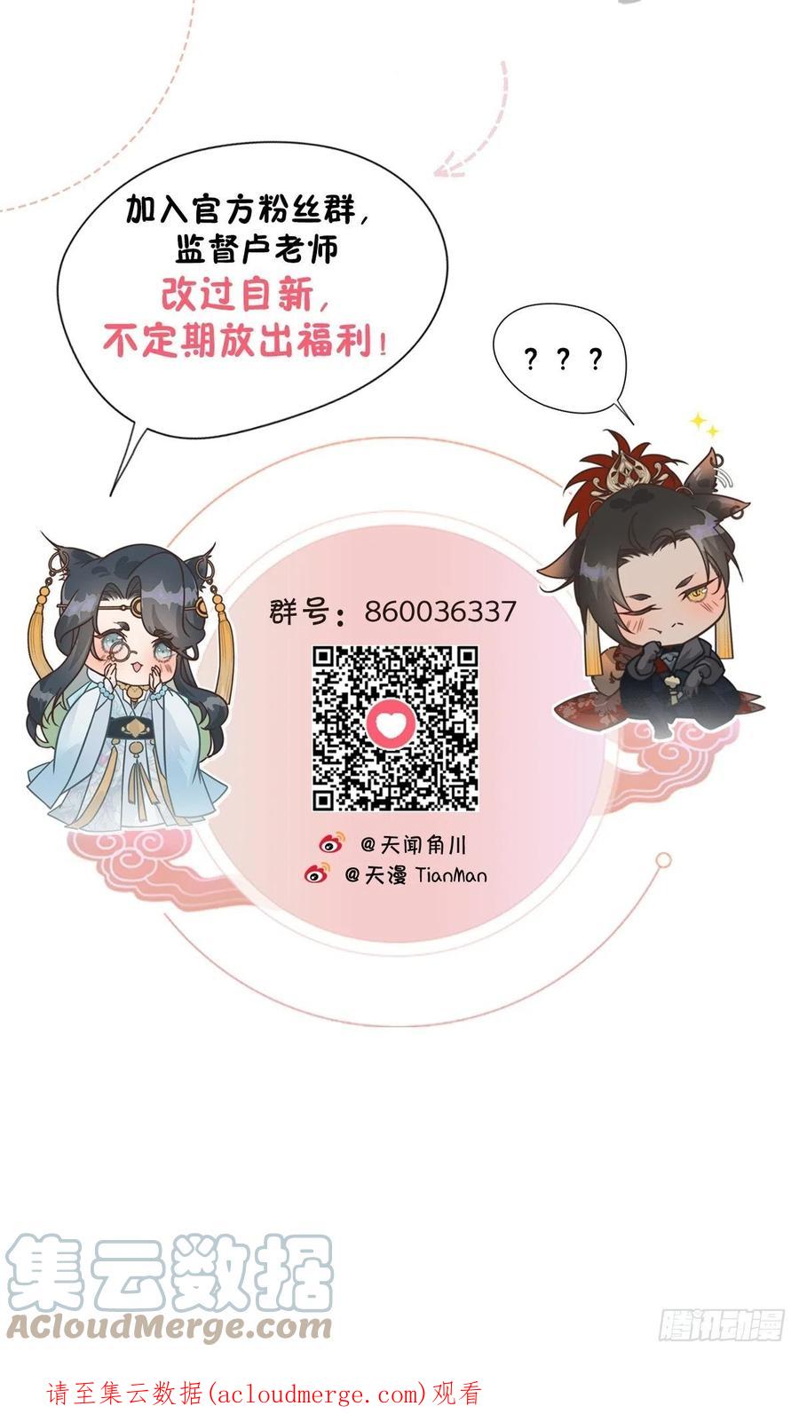 大国师（但求一死大国师） - 43.妙手掩真容 - 第37张图