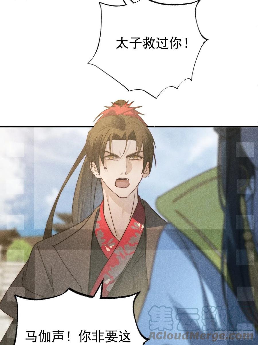 大国师（但求一死大国师） - 43.妙手掩真容 - 第7张图