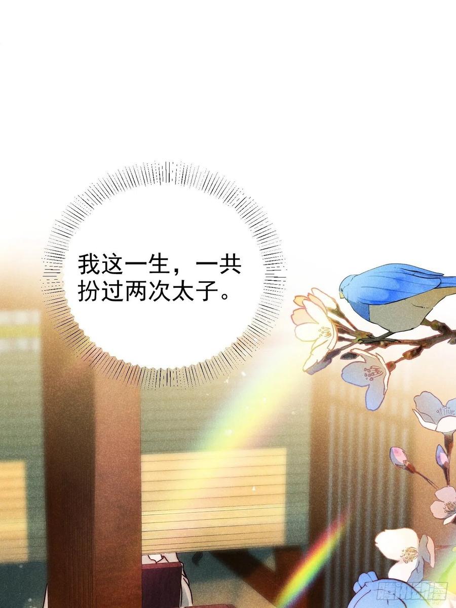 大国师（但求一死大国师） - 43.妙手掩真容 - 第32张图