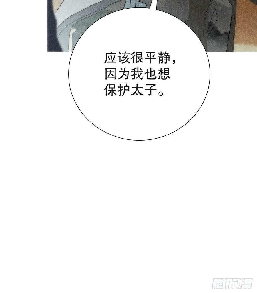 大国师（但求一死大国师） - 43.妙手掩真容 - 第26张图