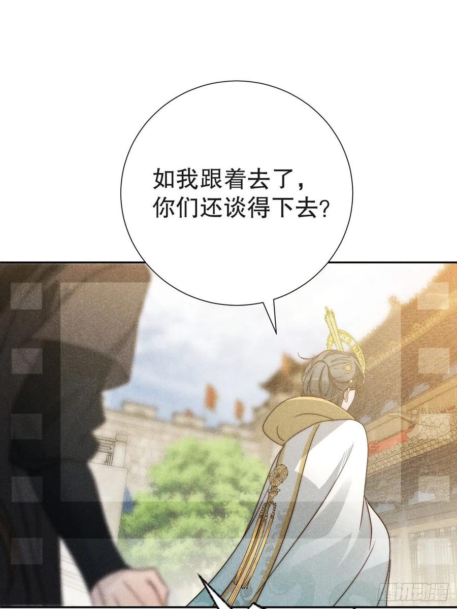 大国师（但求一死大国师） - 43.妙手掩真容 - 第6张图