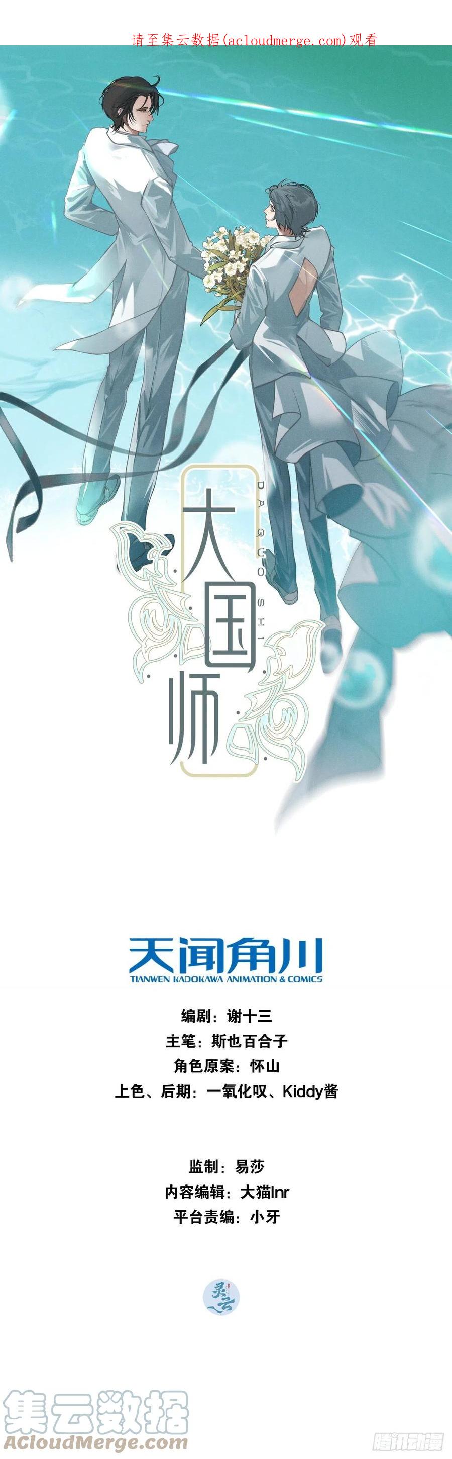 大国师（但求一死大国师） - 43.妙手掩真容 - 第1张图