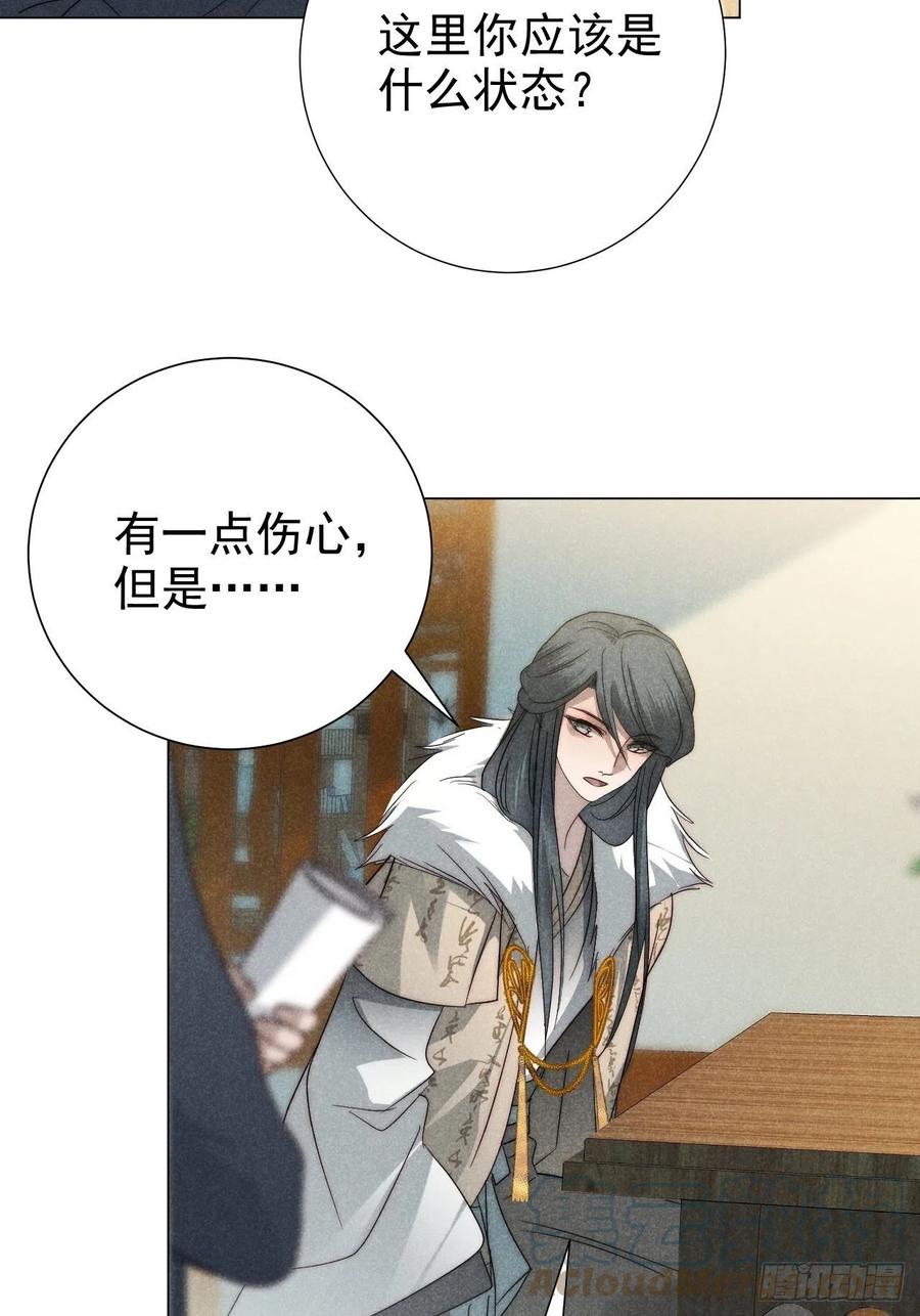 大国师（但求一死大国师） - 43.妙手掩真容 - 第25张图