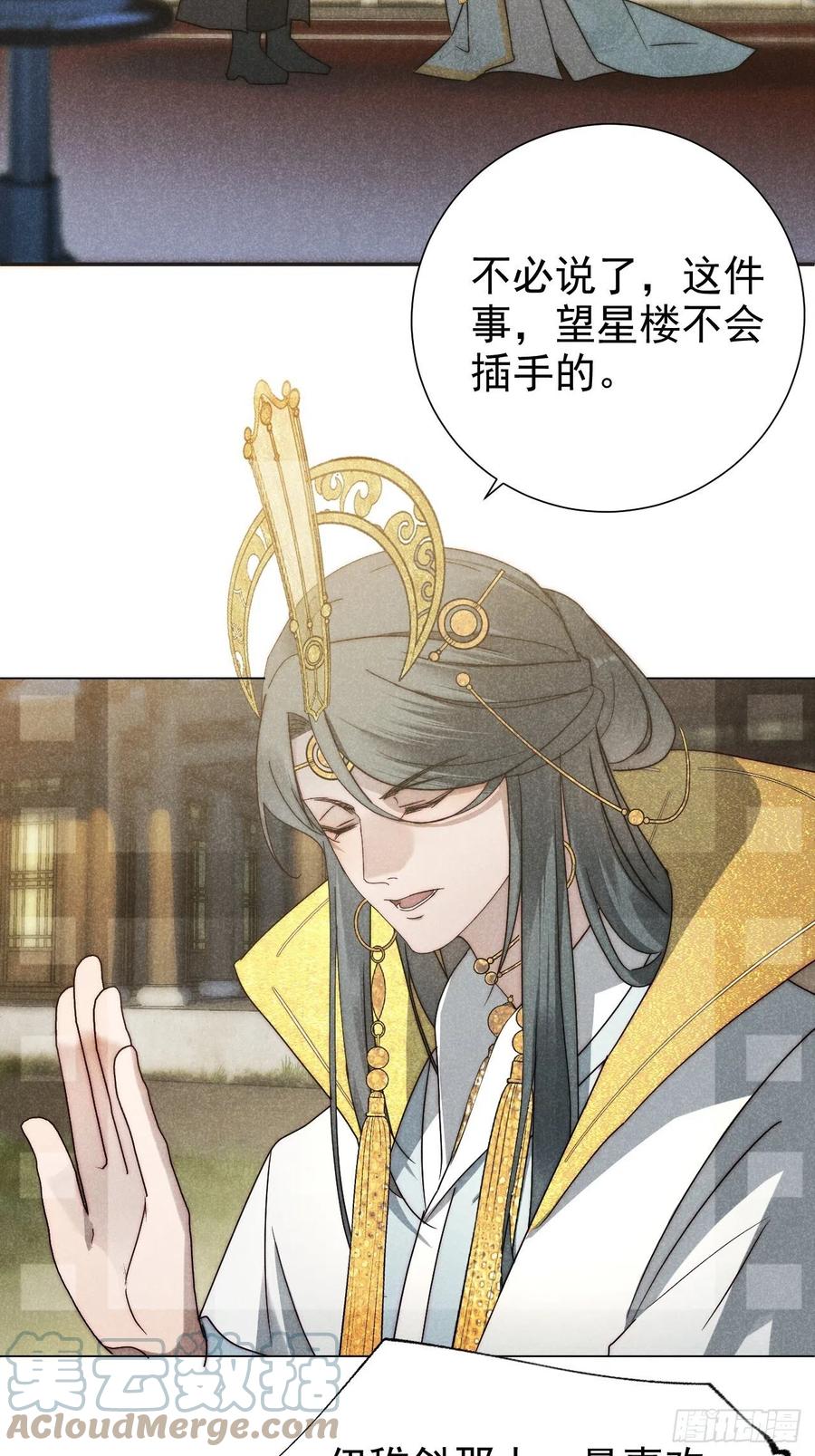 大国师（但求一死大国师） - 43.妙手掩真容 - 第3张图