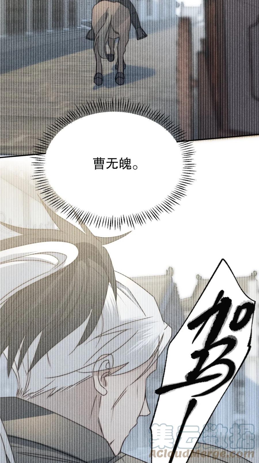 大国师（但求一死大国师） - 44.敷粉再涂朱 - 第15张图