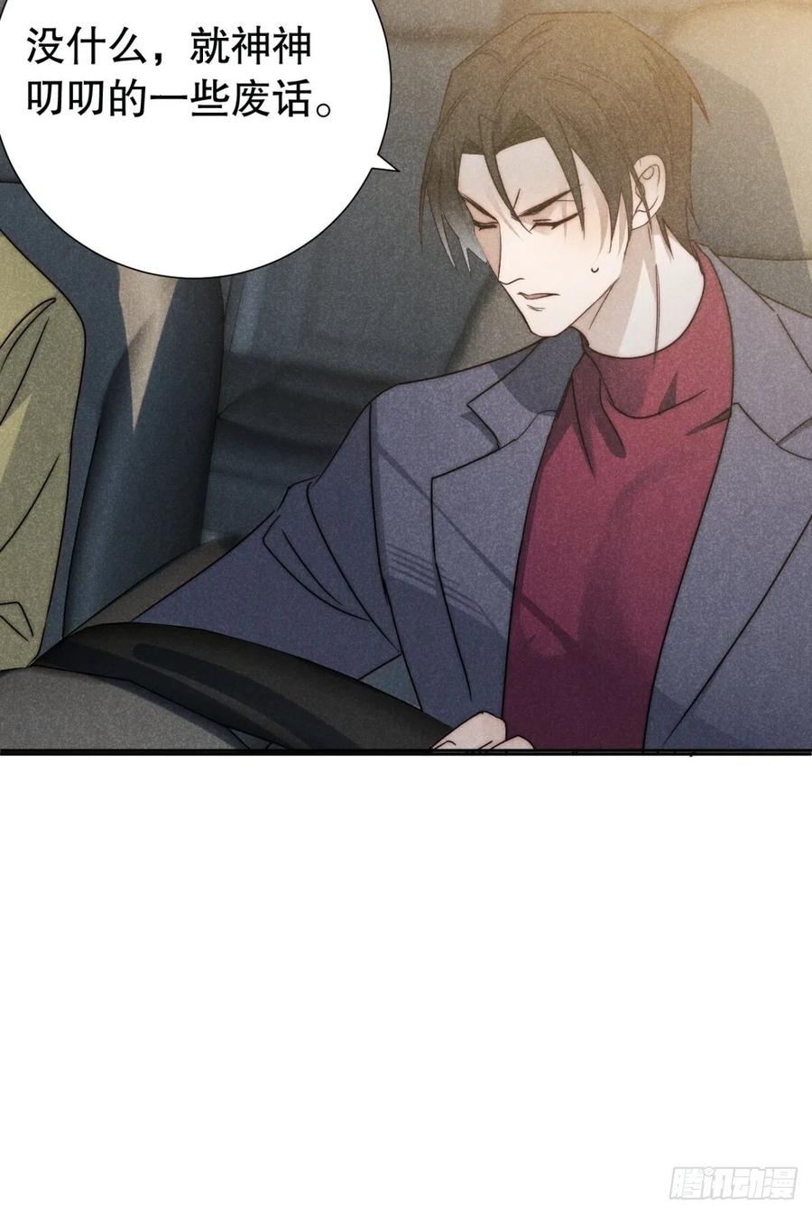 大国师（但求一死大国师） - 44.敷粉再涂朱 - 第28张图