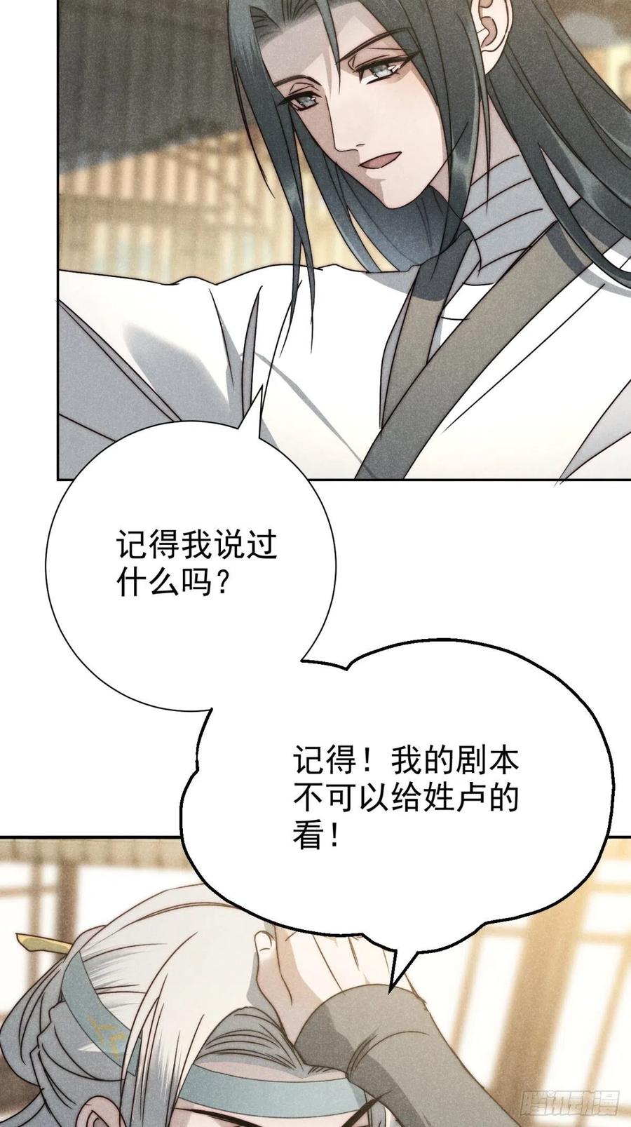 大国师（但求一死大国师） - 44.敷粉再涂朱 - 第22张图