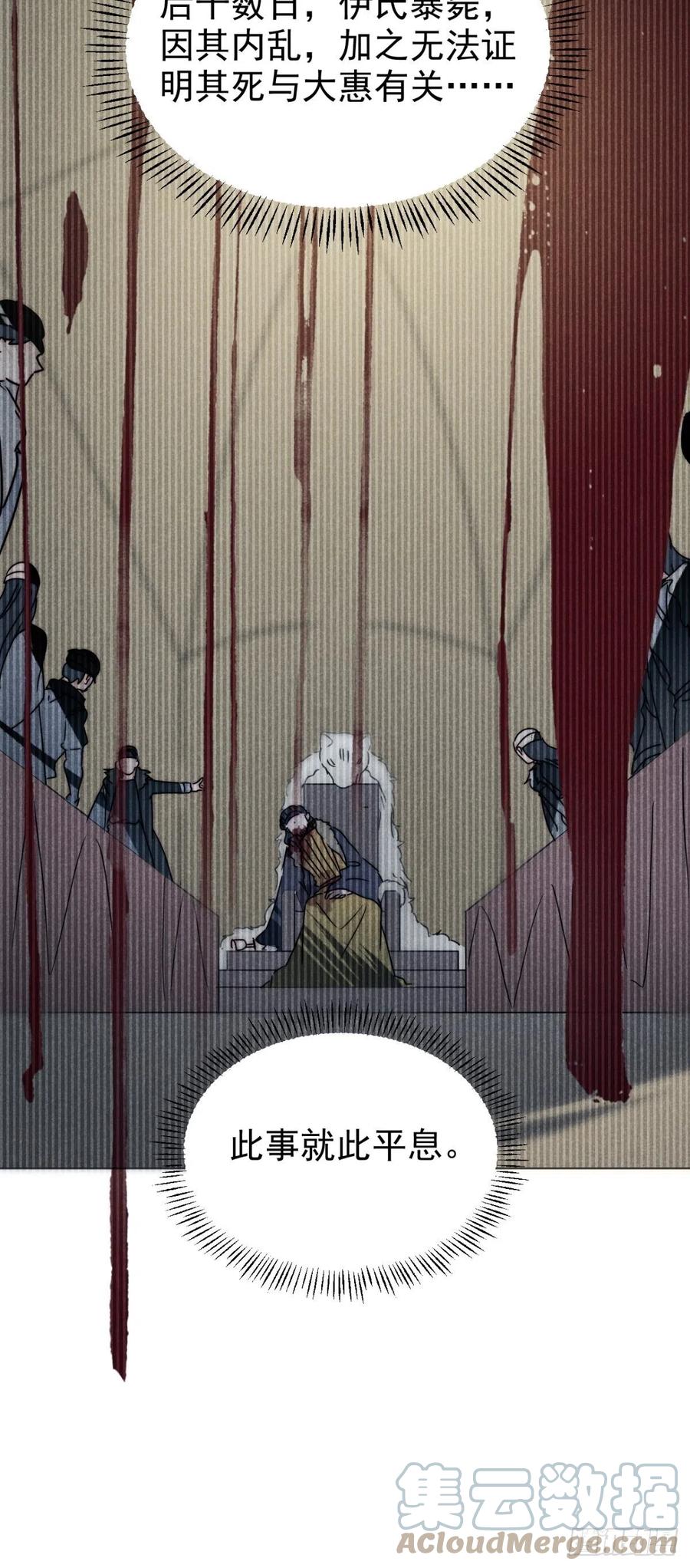 大国师（但求一死大国师） - 44.敷粉再涂朱 - 第11张图