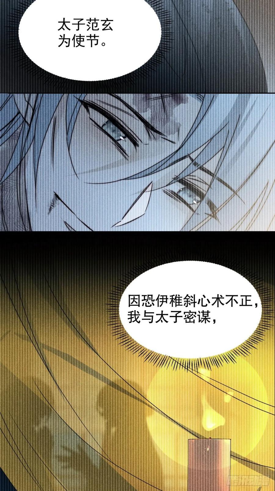 大国师（但求一死大国师） - 44.敷粉再涂朱 - 第4张图