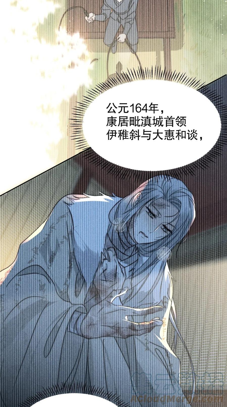 大国师（但求一死大国师） - 44.敷粉再涂朱 - 第3张图