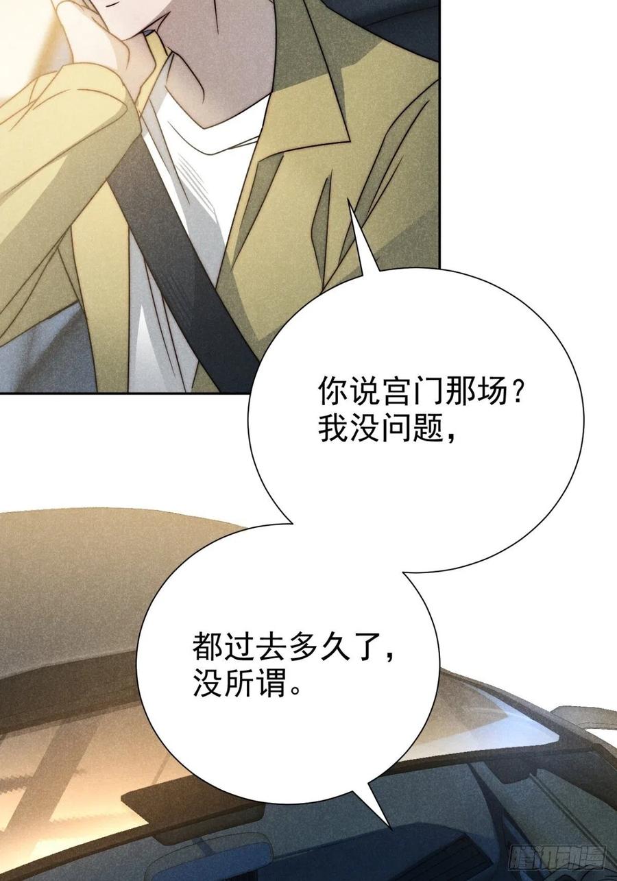 大国师（但求一死大国师） - 44.敷粉再涂朱 - 第30张图