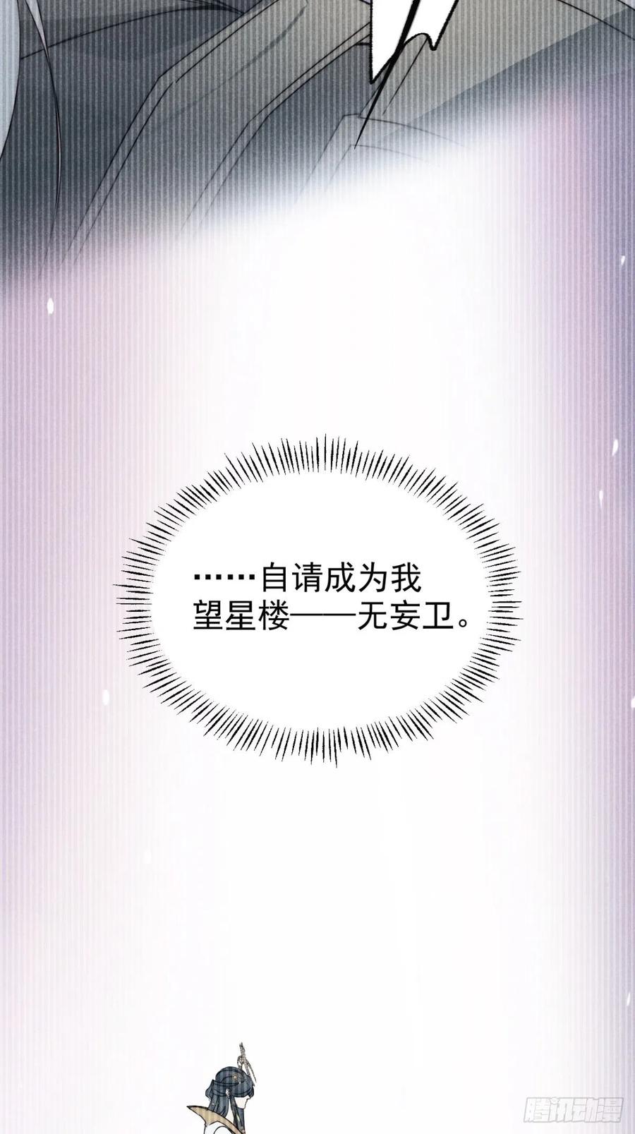 大国师（但求一死大国师） - 44.敷粉再涂朱 - 第16张图