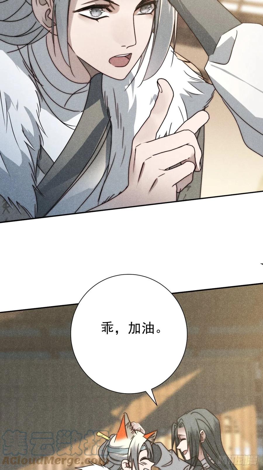 大国师（但求一死大国师） - 44.敷粉再涂朱 - 第23张图