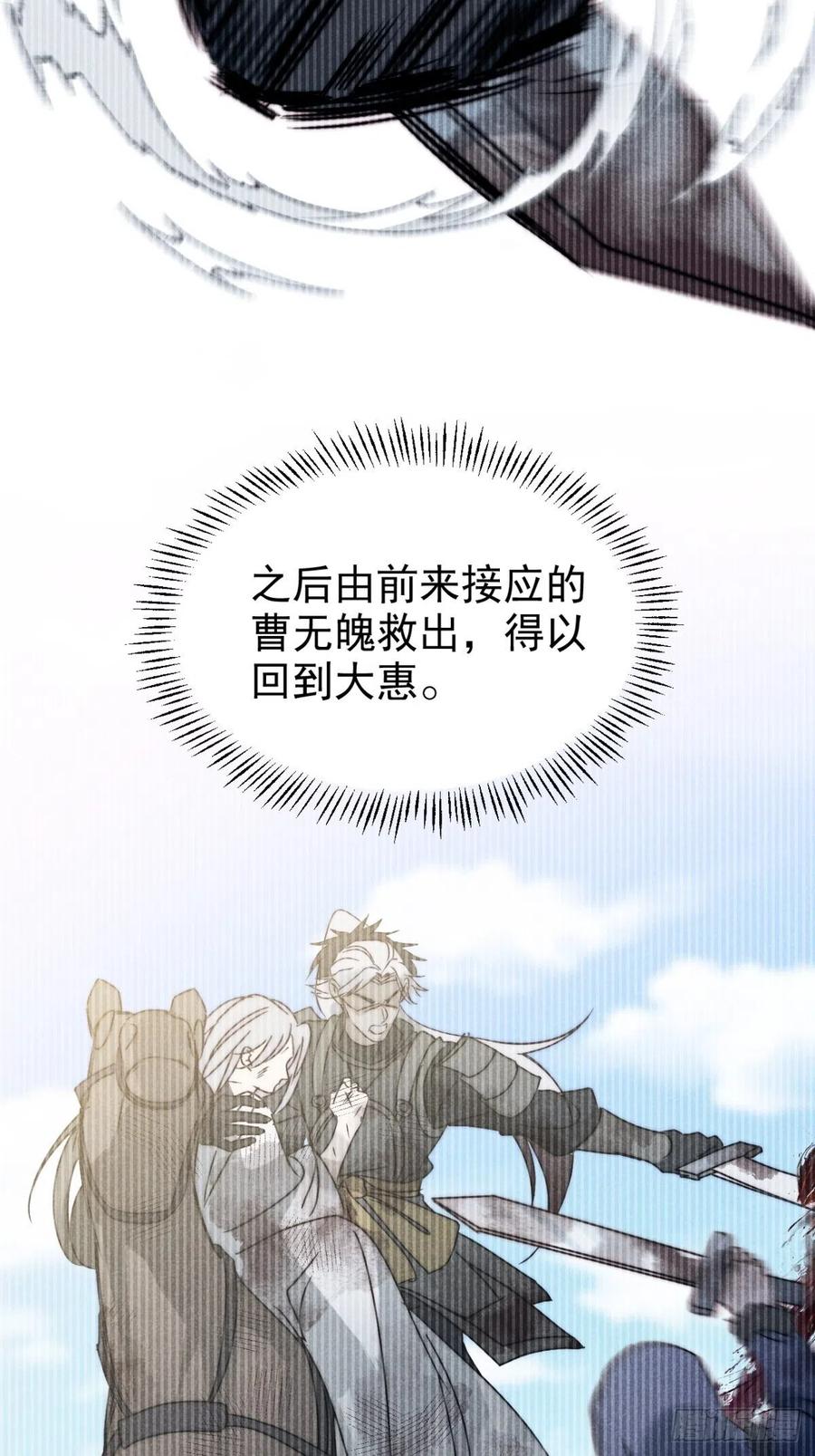 大国师（但求一死大国师） - 44.敷粉再涂朱 - 第8张图