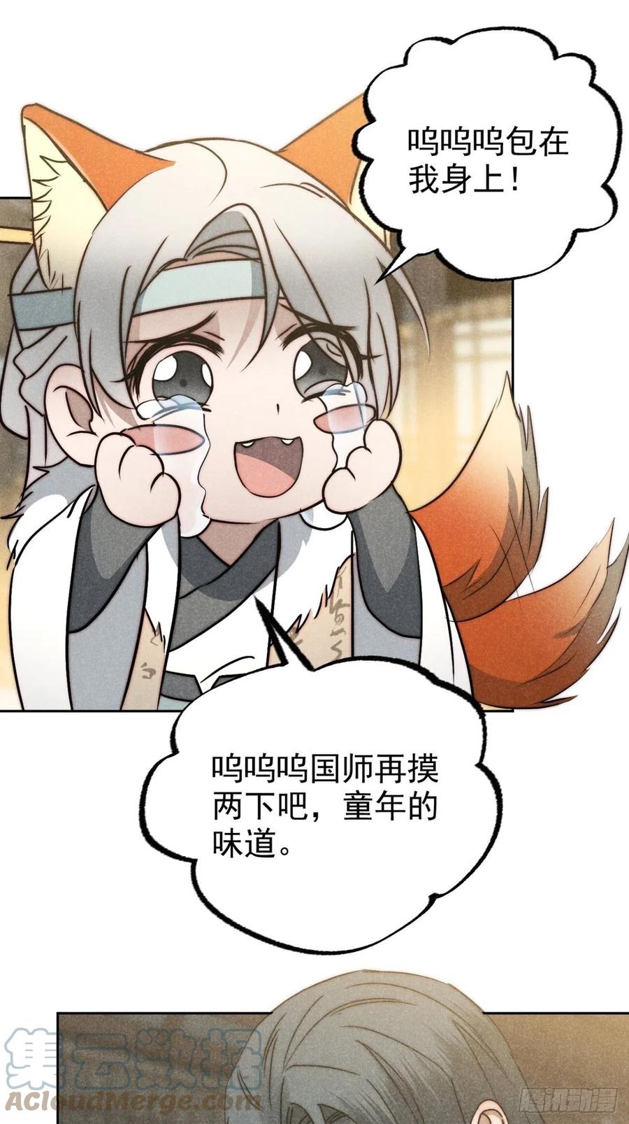 大国师（但求一死大国师） - 44.敷粉再涂朱 - 第21张图