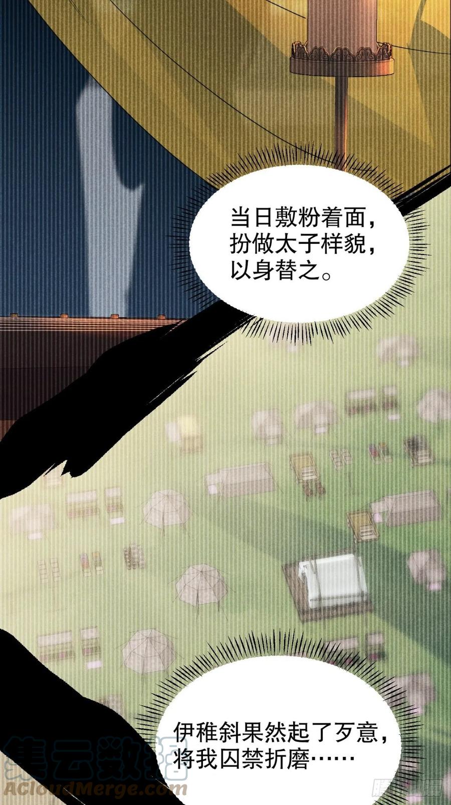 大国师（但求一死大国师） - 44.敷粉再涂朱 - 第5张图