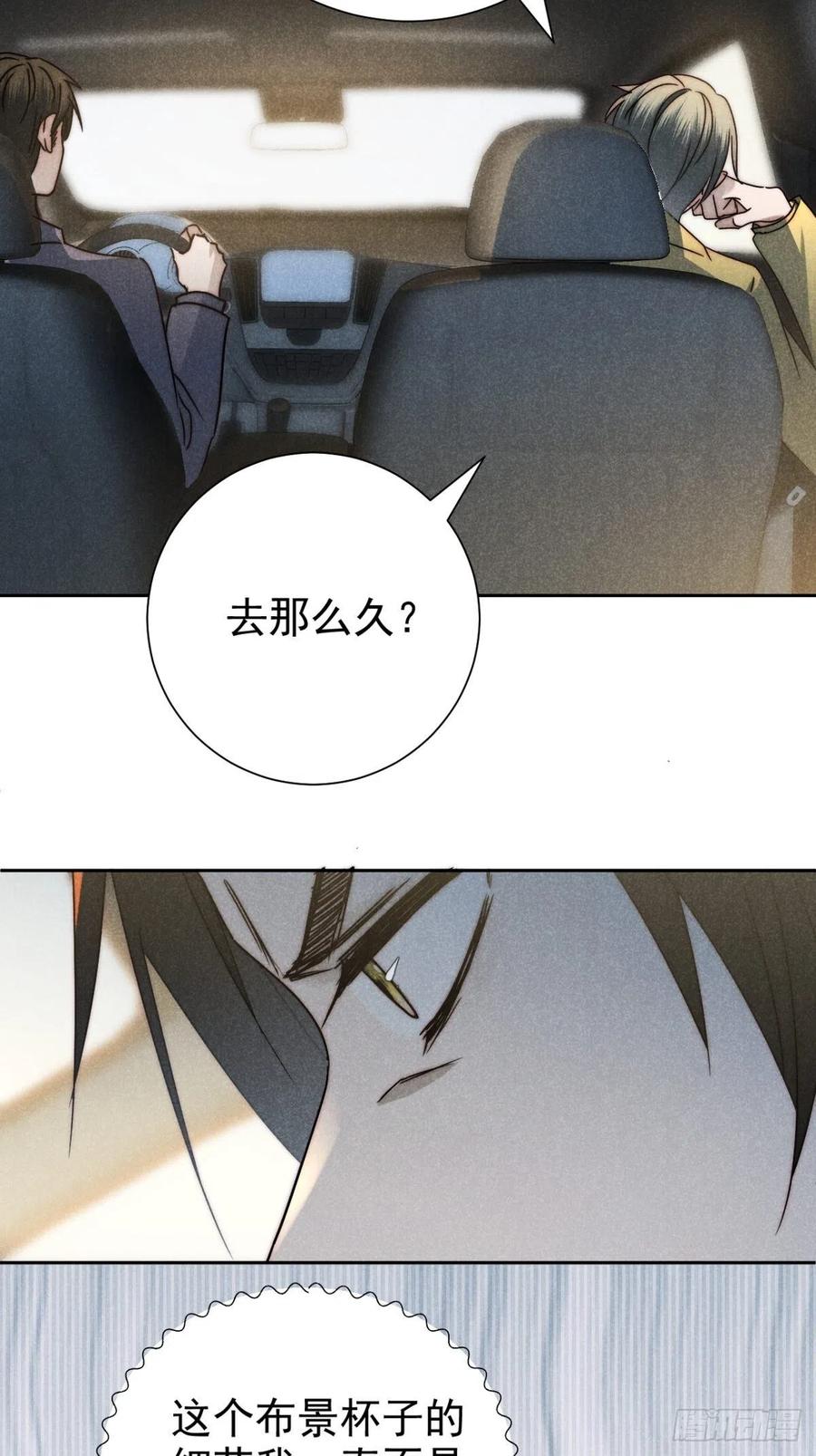 大国师（但求一死大国师） - 44.敷粉再涂朱 - 第26张图