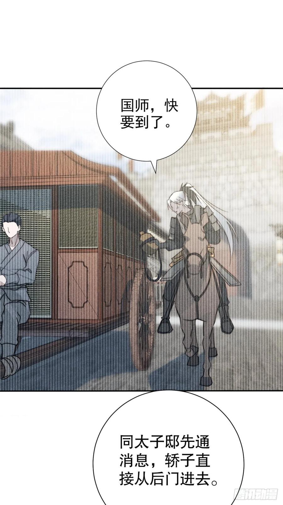 大国师（但求一死大国师） - 44.敷粉再涂朱 - 第12张图