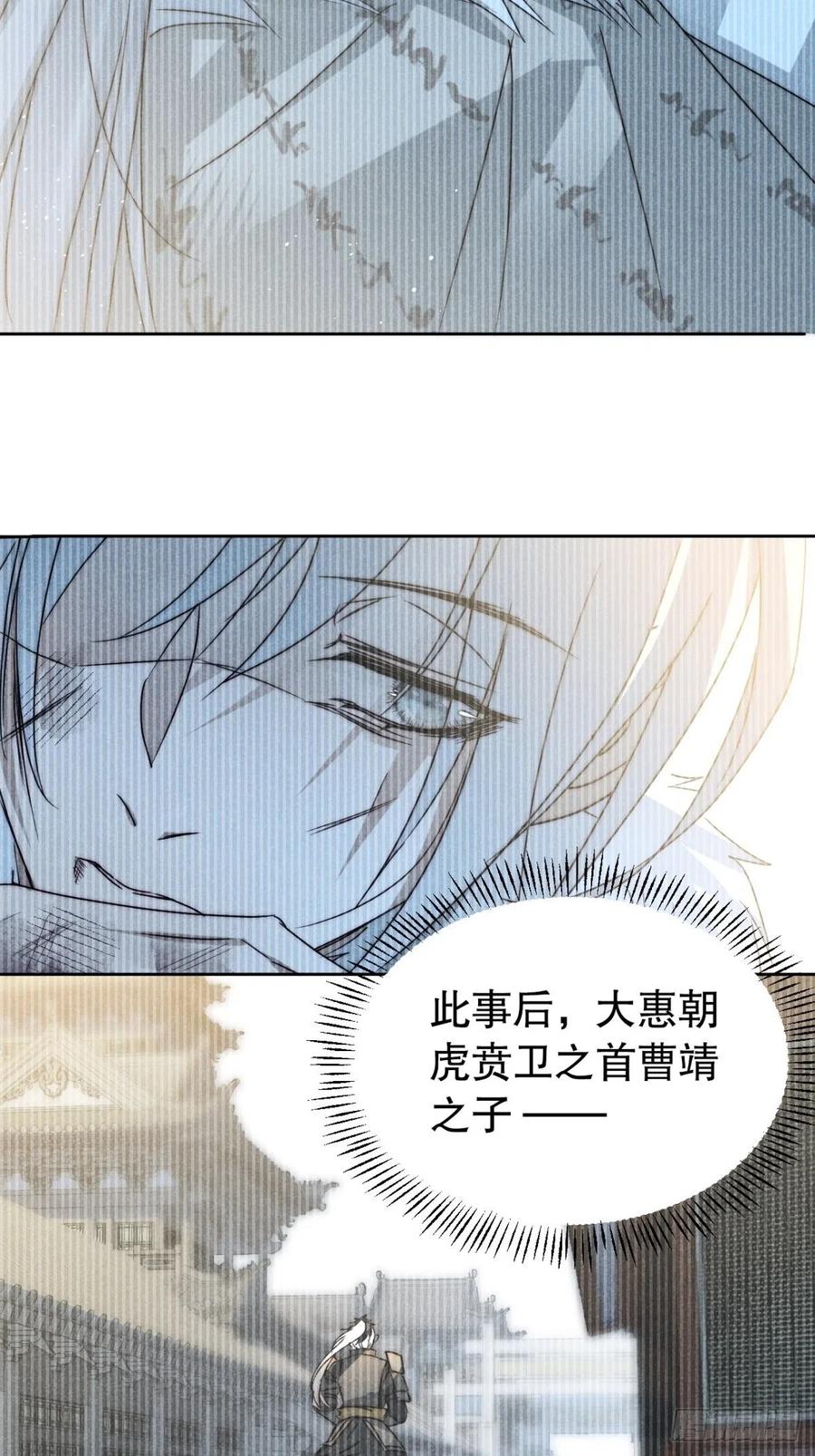 大国师（但求一死大国师） - 44.敷粉再涂朱 - 第14张图